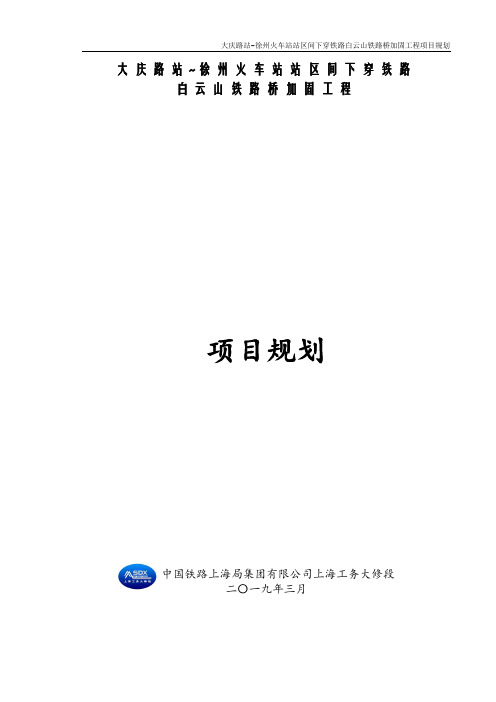 徐州白云山项目规划