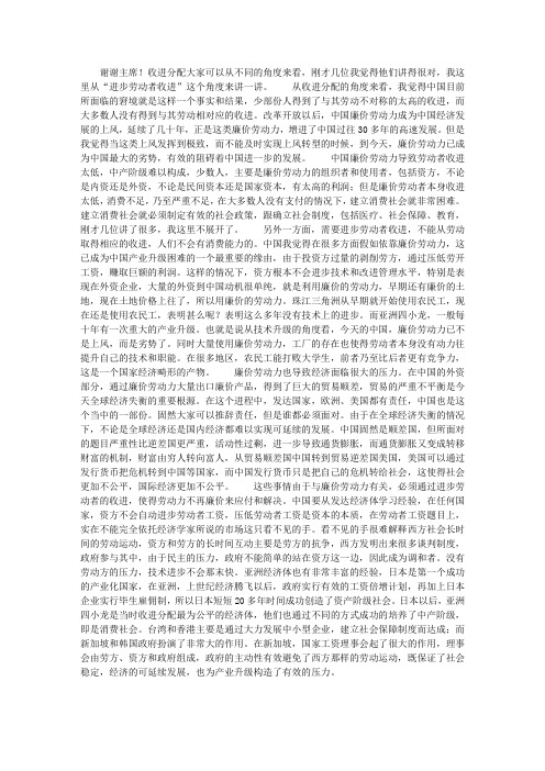 郑永年：廉价劳动力已成中国最大劣势