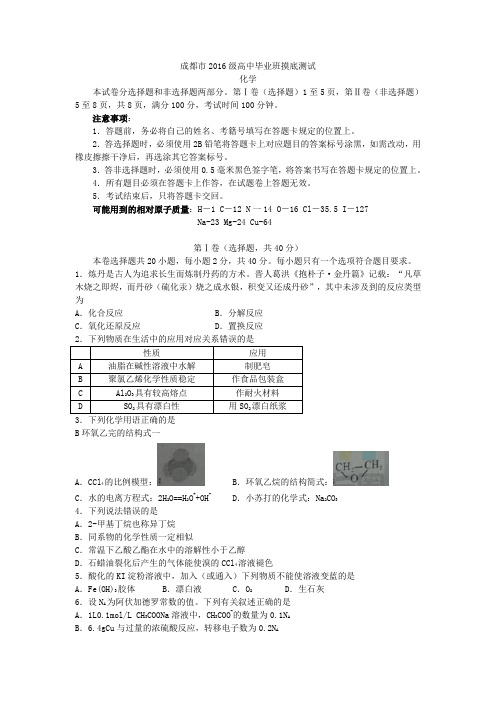 2016级高中毕业班摸底测试.doc