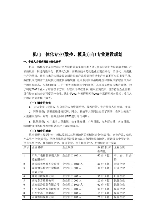 机电一体化专业人才需求调