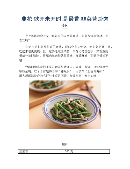 韭花 欲开未开时 是最香 韭菜苔炒肉丝