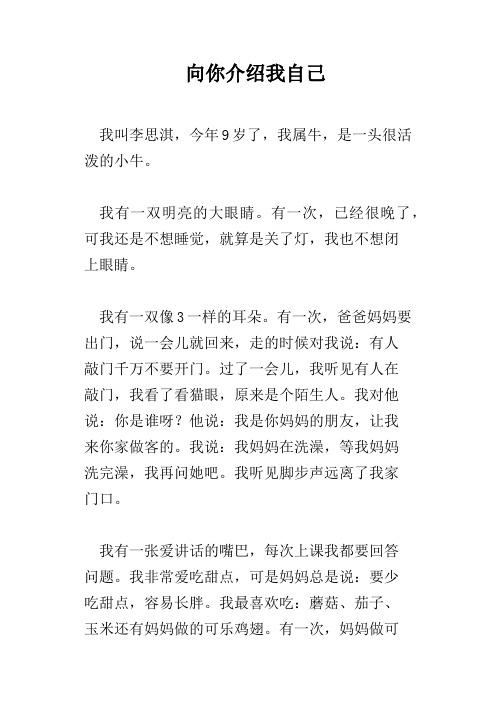 向你介绍我自己