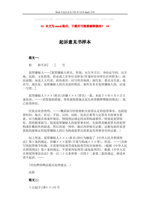 2019年起诉意见书样本-实用word文档 (3页)