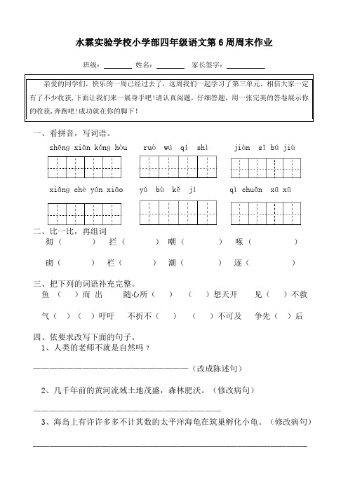小学四年级语文第6周周末作业