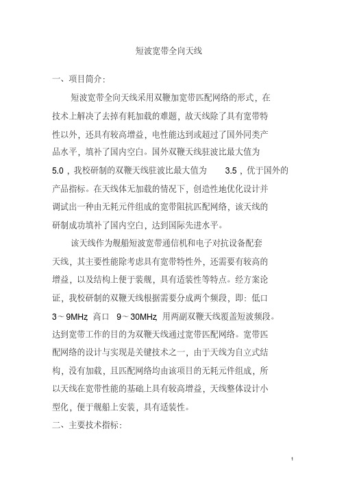 短波宽带全向天线