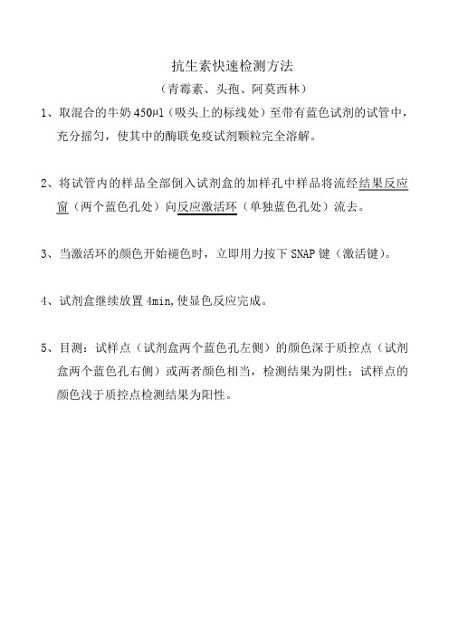 抗生素快速检测方法