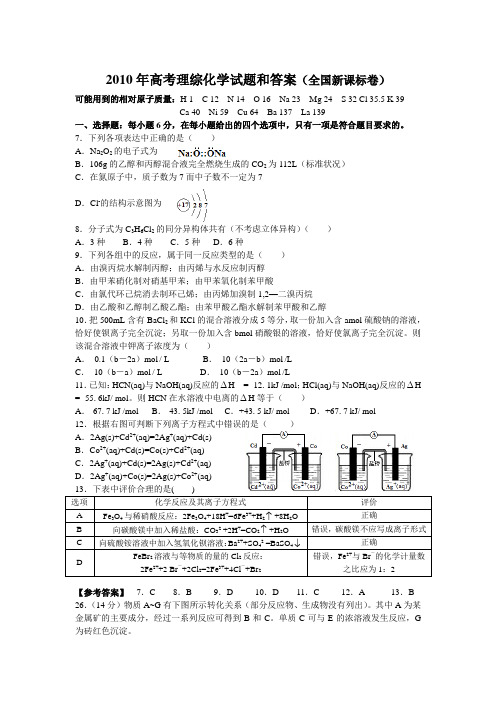 2010年高考新课标全国理综化学评分细则