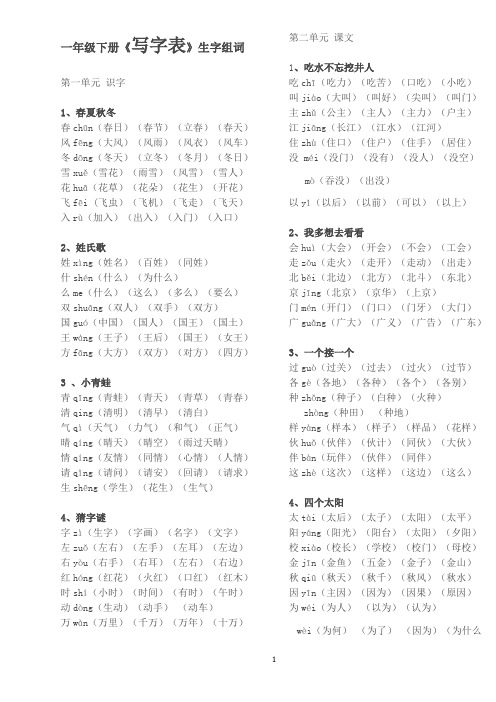 一年级下册生字表组词(可打印)