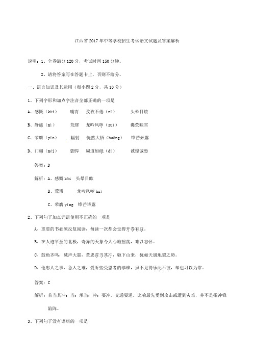 江西省中考语文试卷及答案