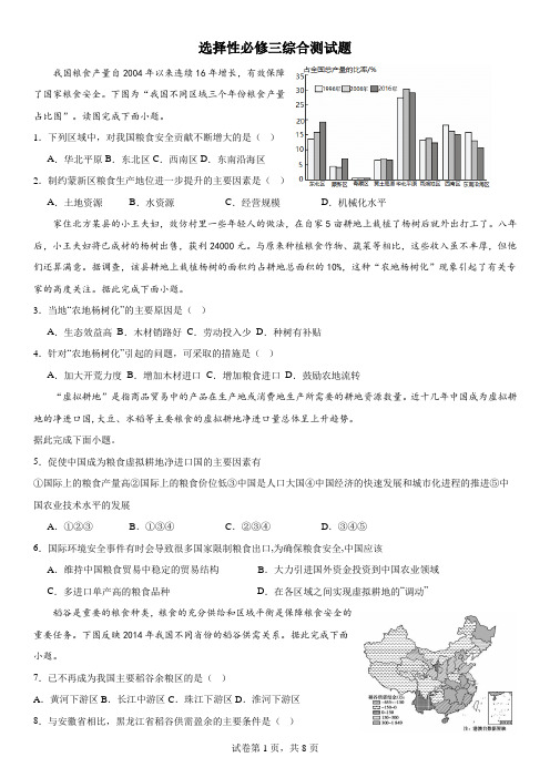 地理选择性必修三综合测试题及答案