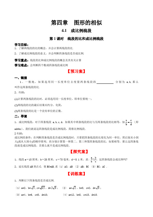 2022年初中数学精品导学案《线段的比和成比例线段  2》导学案