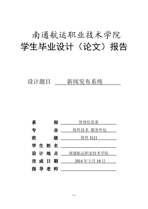 新闻信息发布系统论文