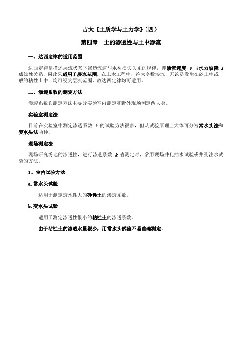 吉林大学《土质学与土力学》期末考试学习资料(四)