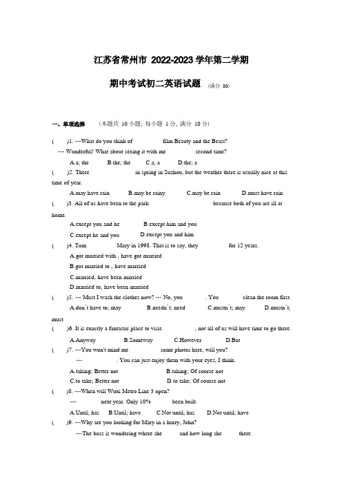 江苏省常州市2022-2023学年第二学期期中考试初二英语试卷(含答案)