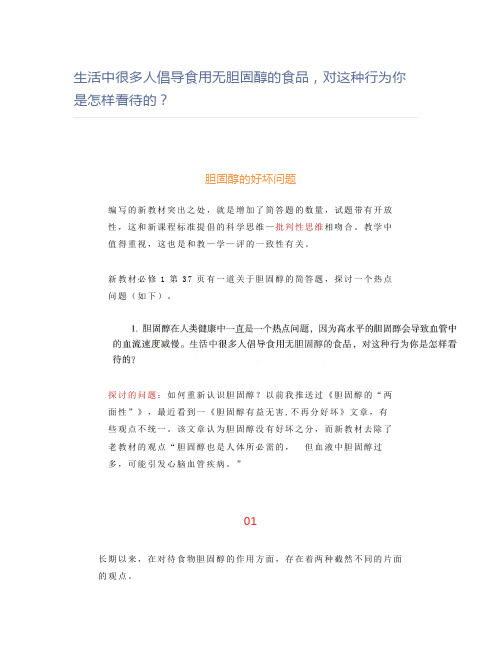 生活中很多人倡导食用无胆固醇的食品,对这种行为你是怎样看待的