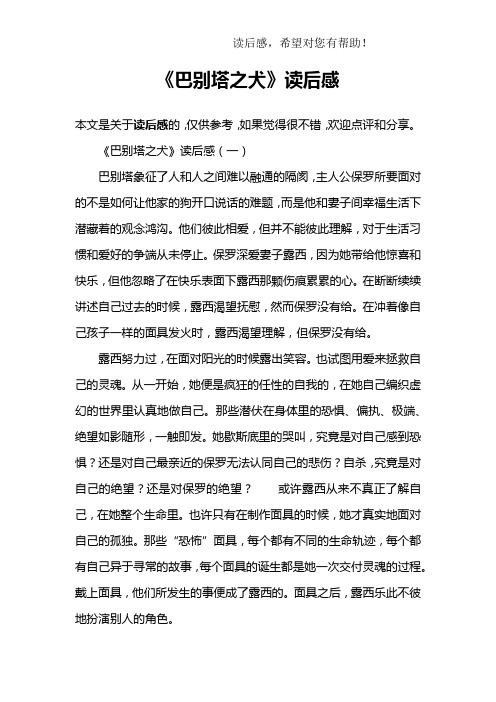 《巴别塔之犬》读后感