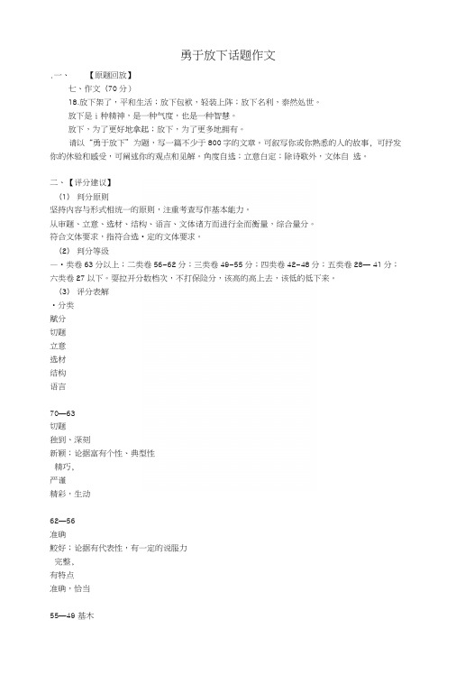 江苏省丹阳市第九中学中考语文勇于放下话题作文复习.docx