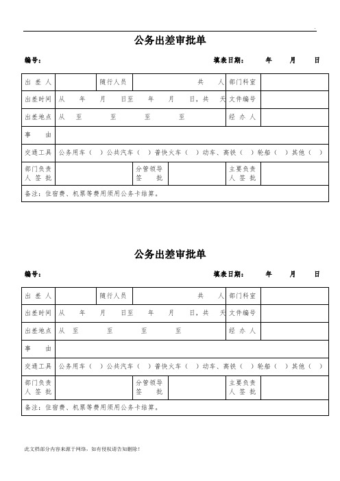 公务出差审批单