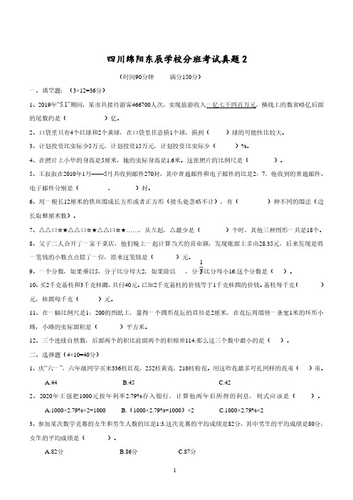 人教版-小升初-分班考试真题-绵阳东辰 -2