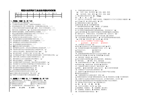 塔石化司炉工考核试卷A(答案)