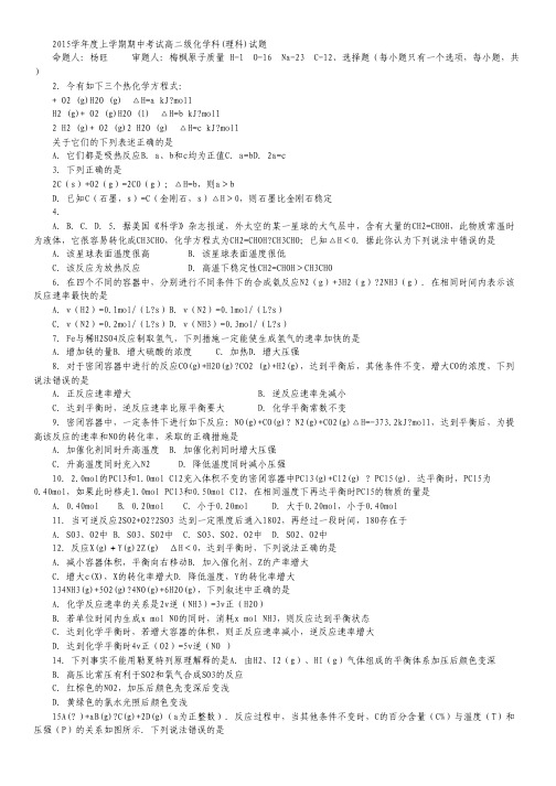 广东省佛山市第一中学2015-2016学年高二上学期期中考试化学试卷.pdf