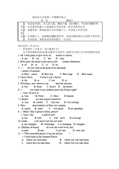 北京市海淀区2018届初三一模英语