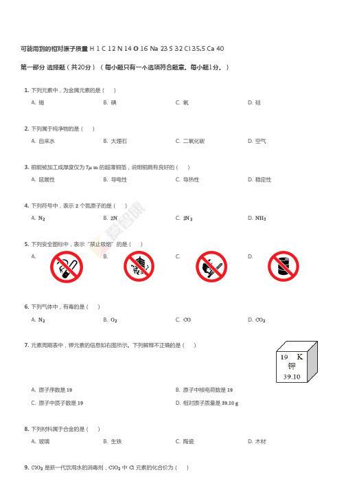 2016~2017学年北京石景山区初三上学期期末化学试卷