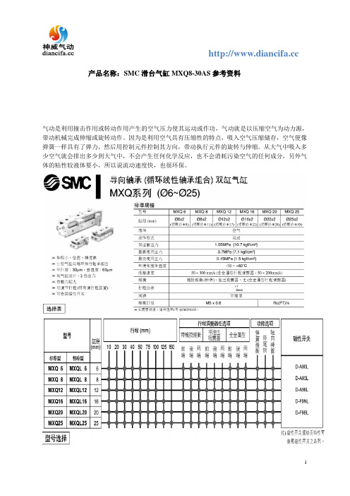 SMC滑台气缸MXQ8-30AS参考资料