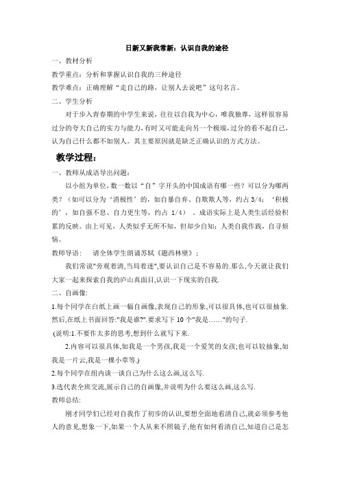 第五课第一框日新又新我常新