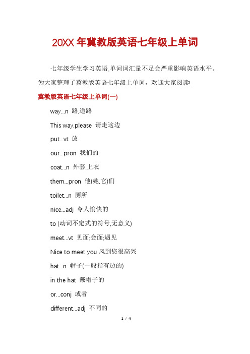 冀教版英语七年级上单词