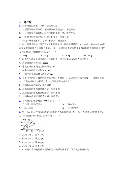 人教版初中八年级物理上册第六章《质量与密度》阶段测试(含答案解析)(1)