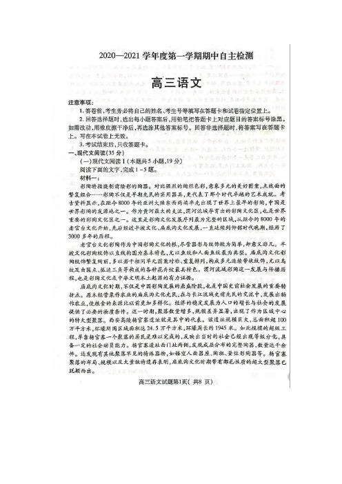 山东省烟台市2021届高三上学期期中考试语文试题及答案
