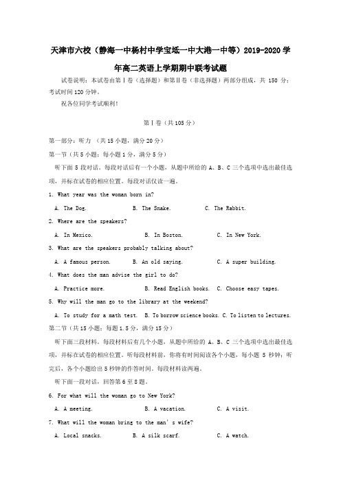 天津市六校(静海一中杨村中学宝坻一中大港一中等)2019_2020学年高二英语上学期期中联考试题