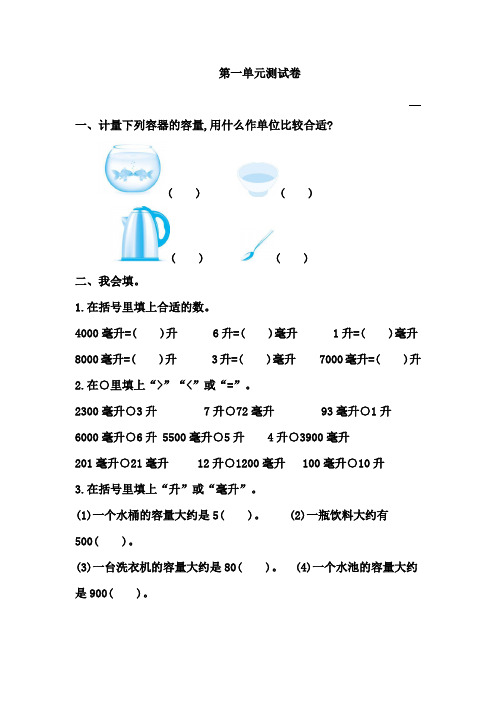 2019年苏教版四年级上册数学第一单元测试卷(含答案)