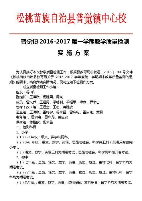 16-17期末考试实施方案