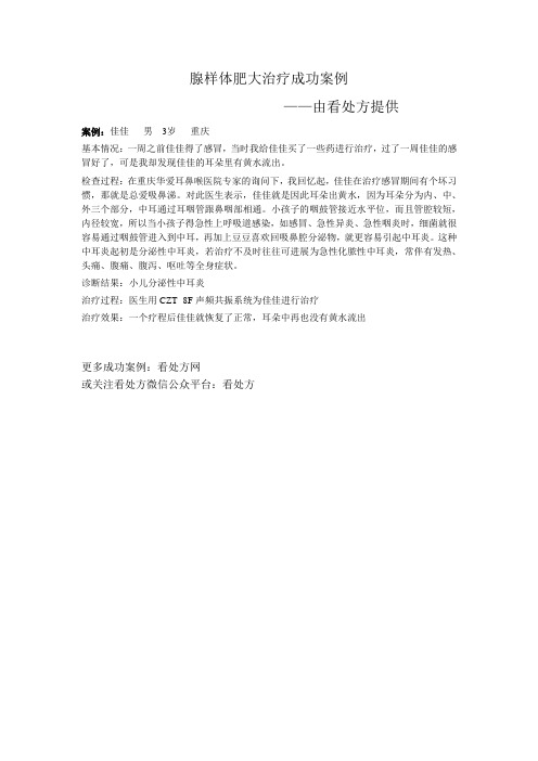 腺样体肥大治疗成功案例