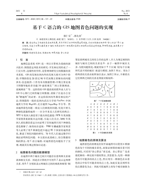 基于C语言的GIS地图着色问题的实现