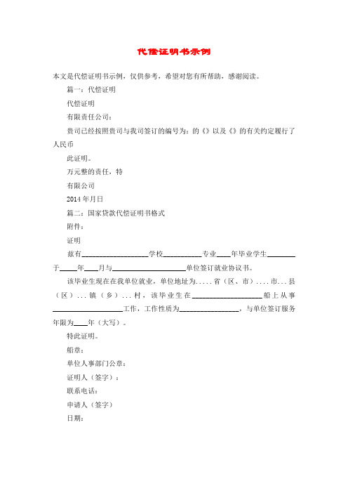 代偿证明书示例
