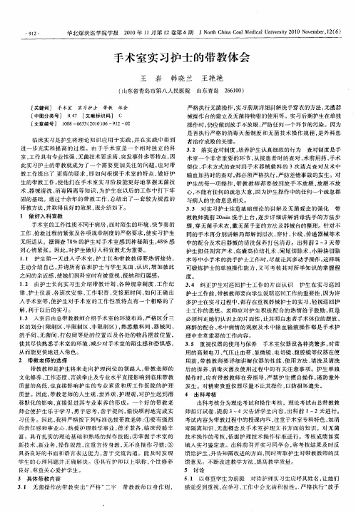 手术室实习护士的带教体会