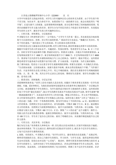 中年级作文分层指导的策略