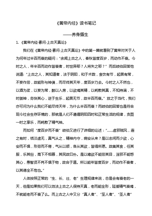 黄帝内经读书笔记