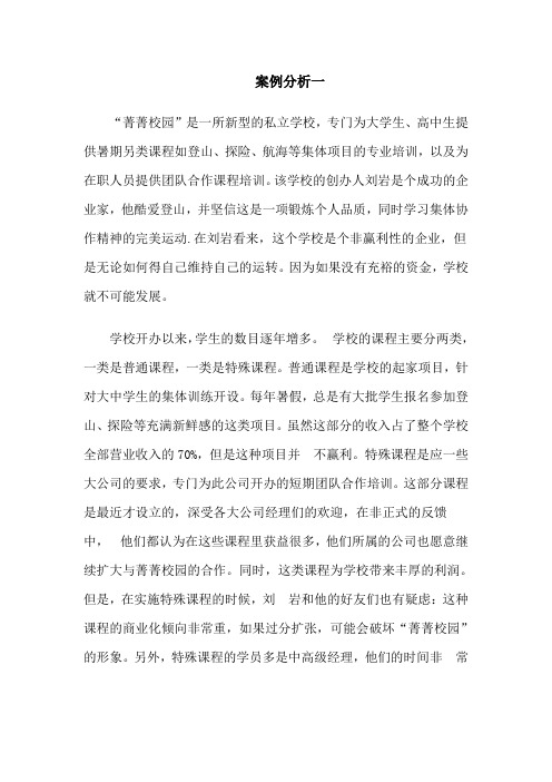 《企业经营战略概论》强化实践能力培养实践部分考核作业
