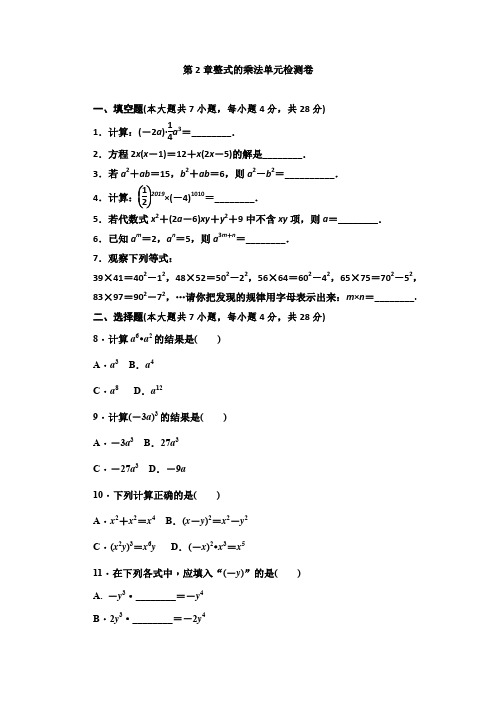 2020年湘教版初一下册数学《第2章 整式的乘法》单元检测题及答案