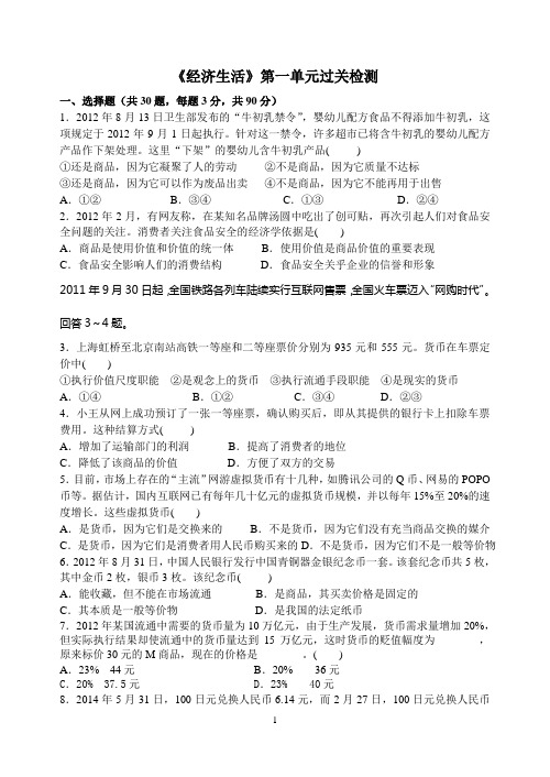 《经济生活》一轮复习第一单元测试题