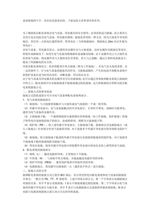 接地线正确接法