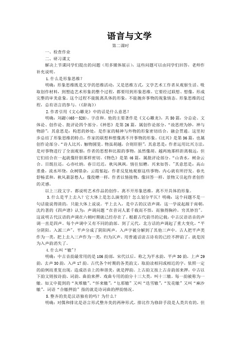 高中语文语言与文学2人教版第六册