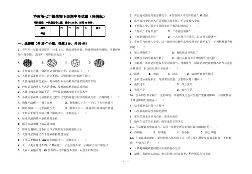 济南版七年级生物下册期中考试题(完美版)
