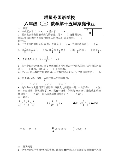 第十五周家庭作业