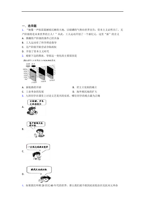 新中考九年级历史上第七单元工业革命和国际共产主义运动的兴起一模试卷(附答案)(1)