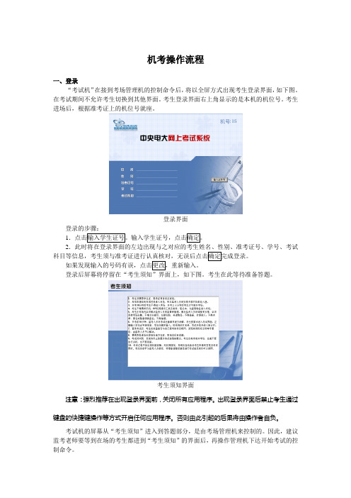 机考操作流程